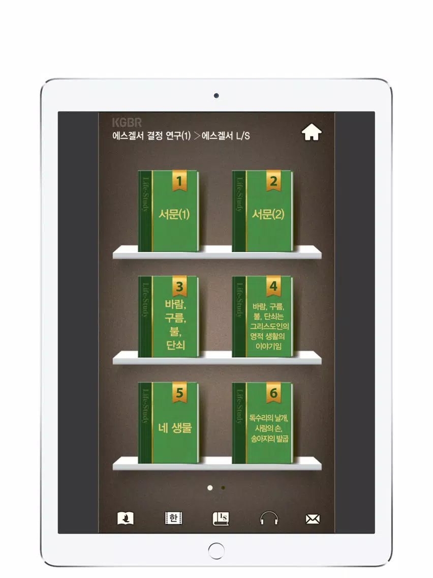 2016겨울훈련-에스겔서1 iPad  Screenshots