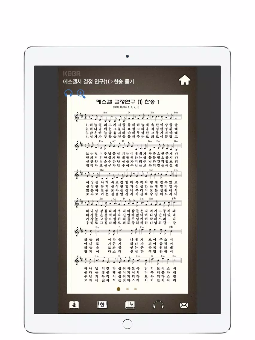 2016겨울훈련-에스겔서1 iPad  Screenshots