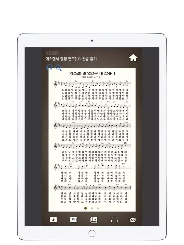 Screenshot di 2016겨울훈련-에스겔서1 iPad 