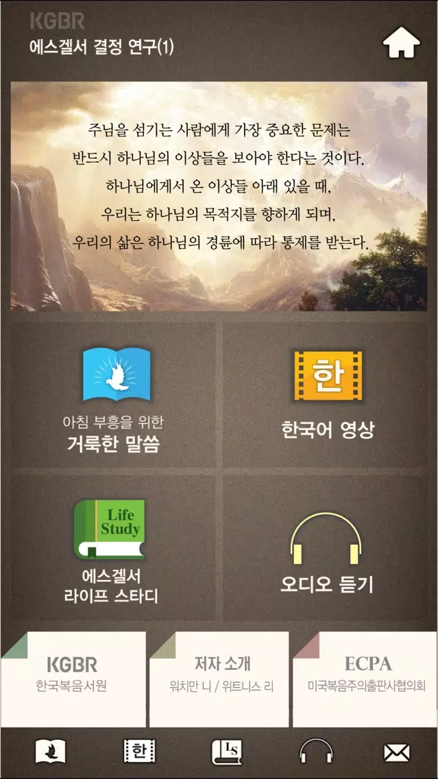 2016겨울훈련-에스겔서1 Screenshots