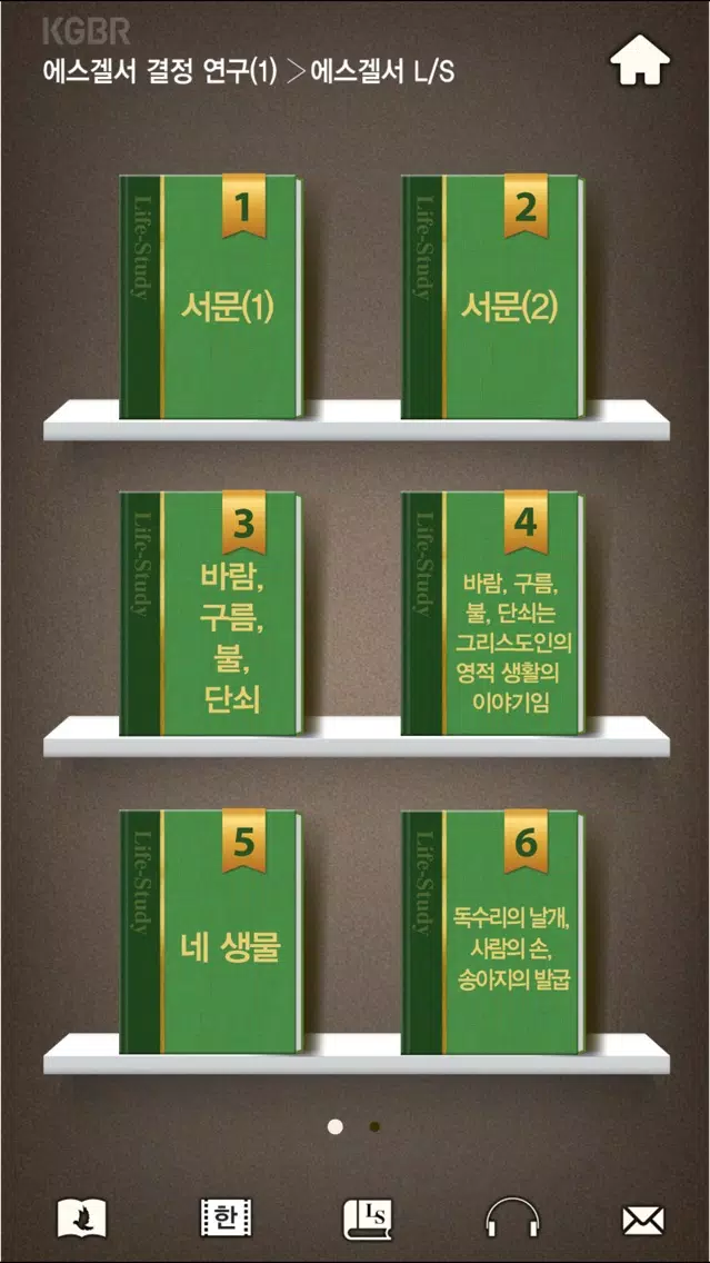2016겨울훈련-에스겔서1 Screenshots