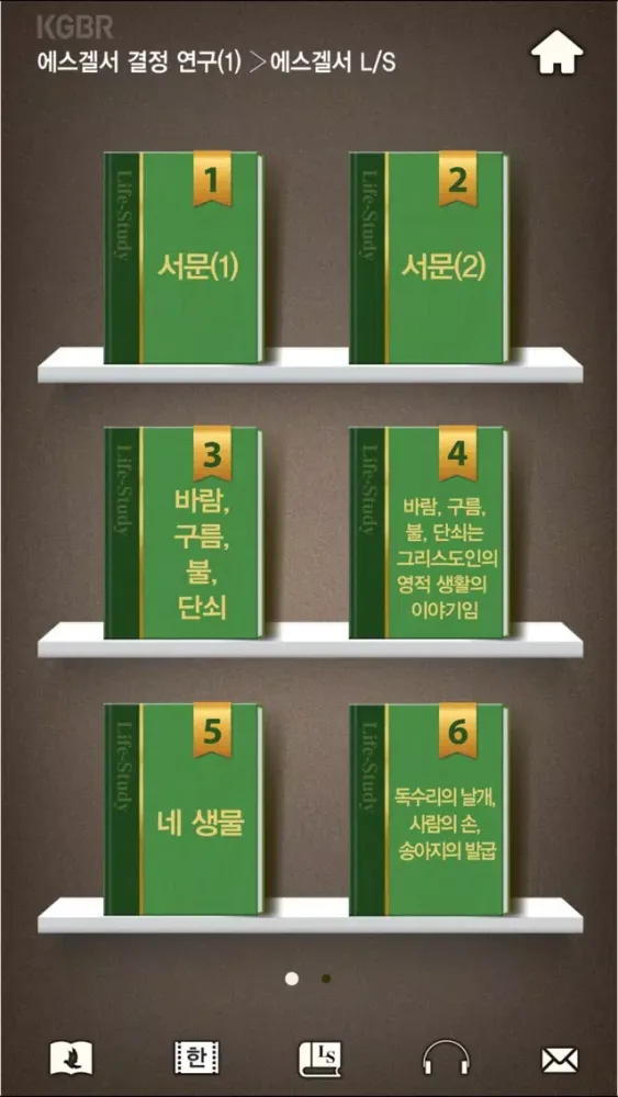 Screenshot di 2016겨울훈련-에스겔서1