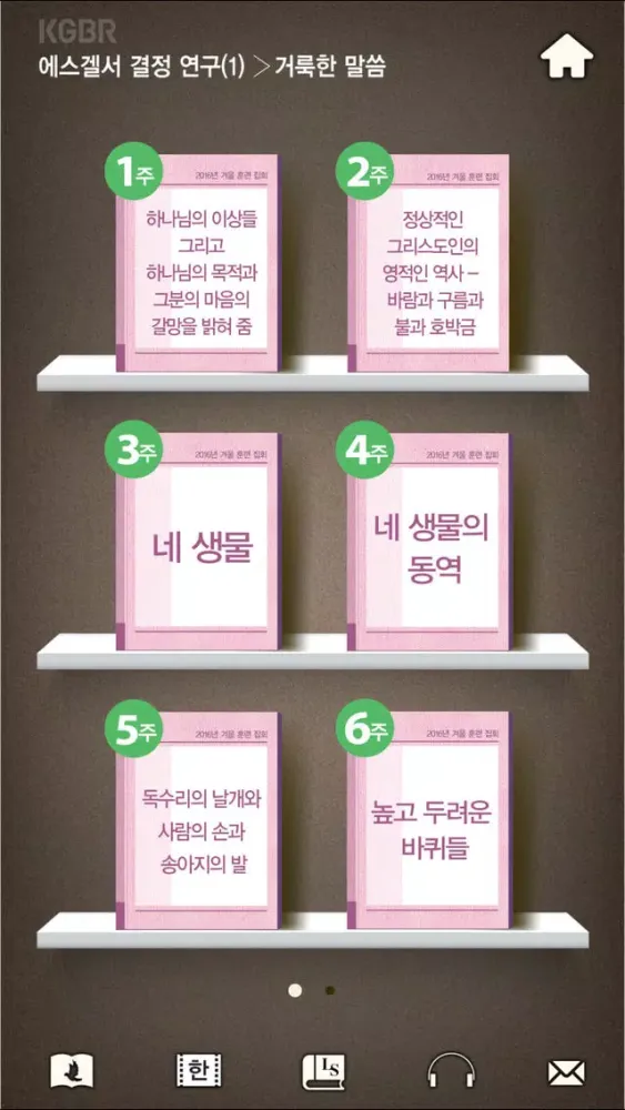 Screenshot di 2016겨울훈련-에스겔서1