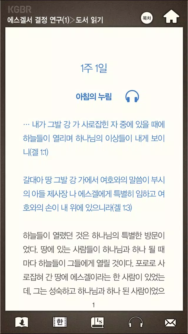 2016겨울훈련-에스겔서1 Screenshots