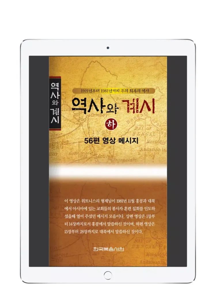 Capturas de tela do 역사와계시-하 iPad 