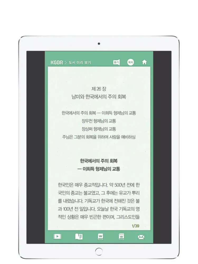 Capturas de tela do 역사와계시-하 iPad 