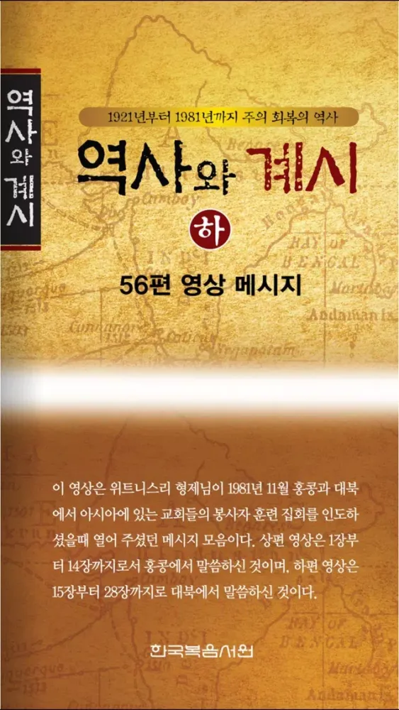 Capturas de tela do 역사와계시-하