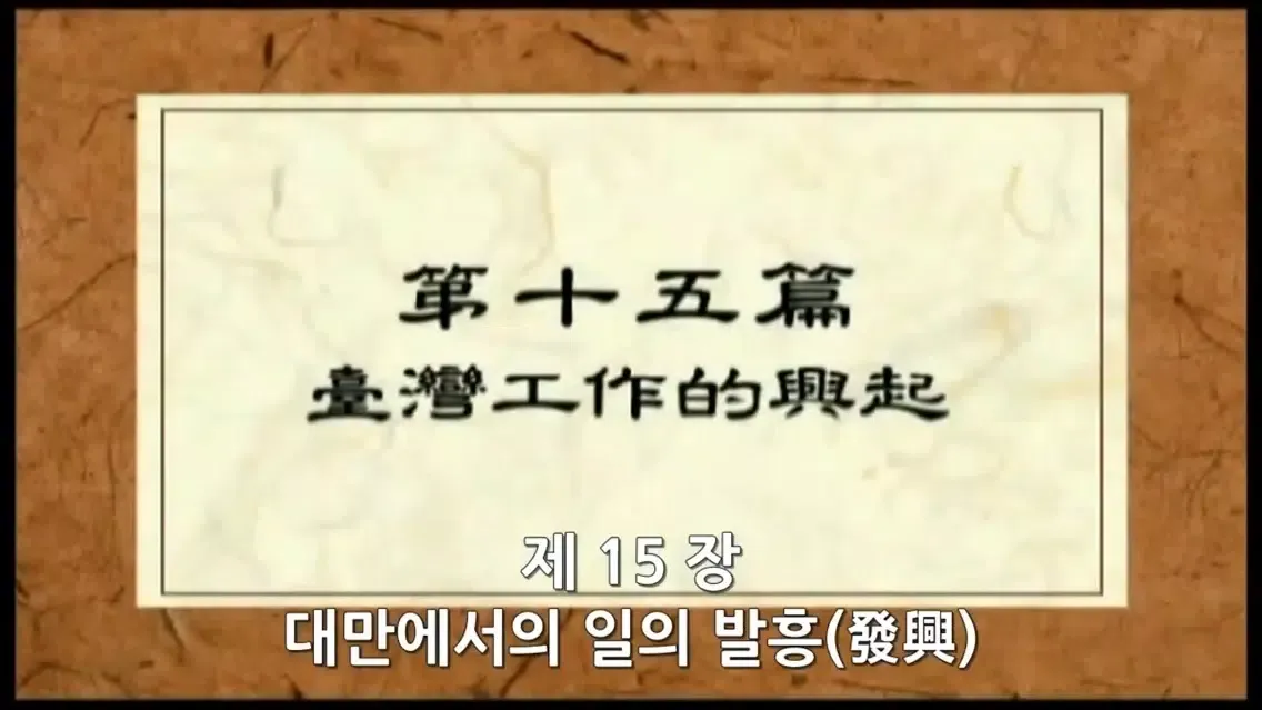 Capturas de tela do 역사와계시-하