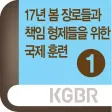 2017국제봄장로훈련1