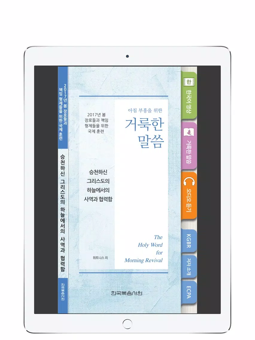 2017국제봄장로훈련2 iPad 應用截圖