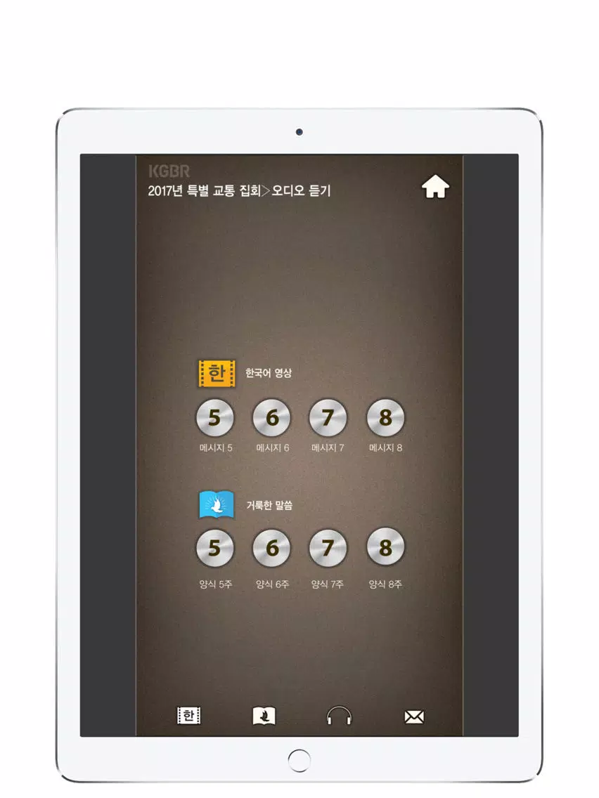 2017국제봄장로훈련2 iPad 應用截圖