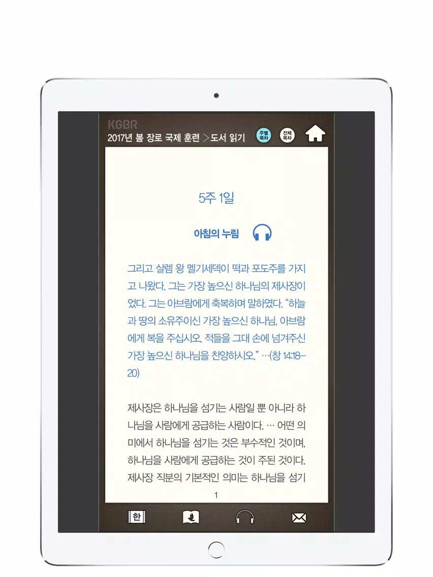 2017국제봄장로훈련2 iPad 應用截圖