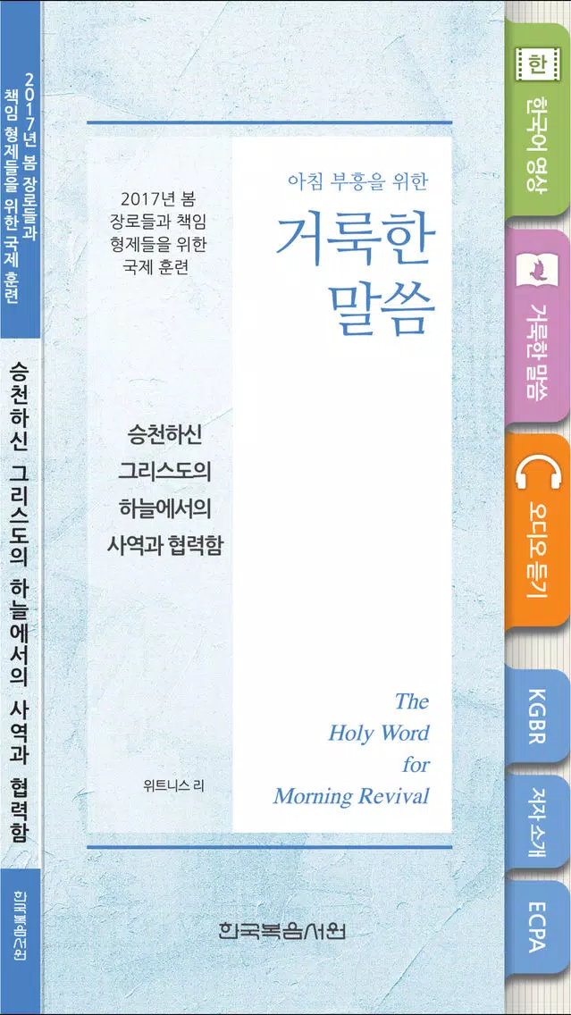 2017국제봄장로훈련2應用截圖