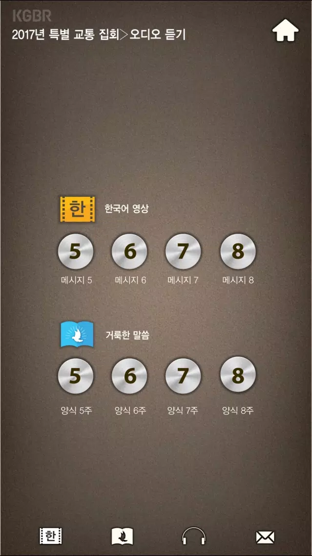 2017국제봄장로훈련2應用截圖