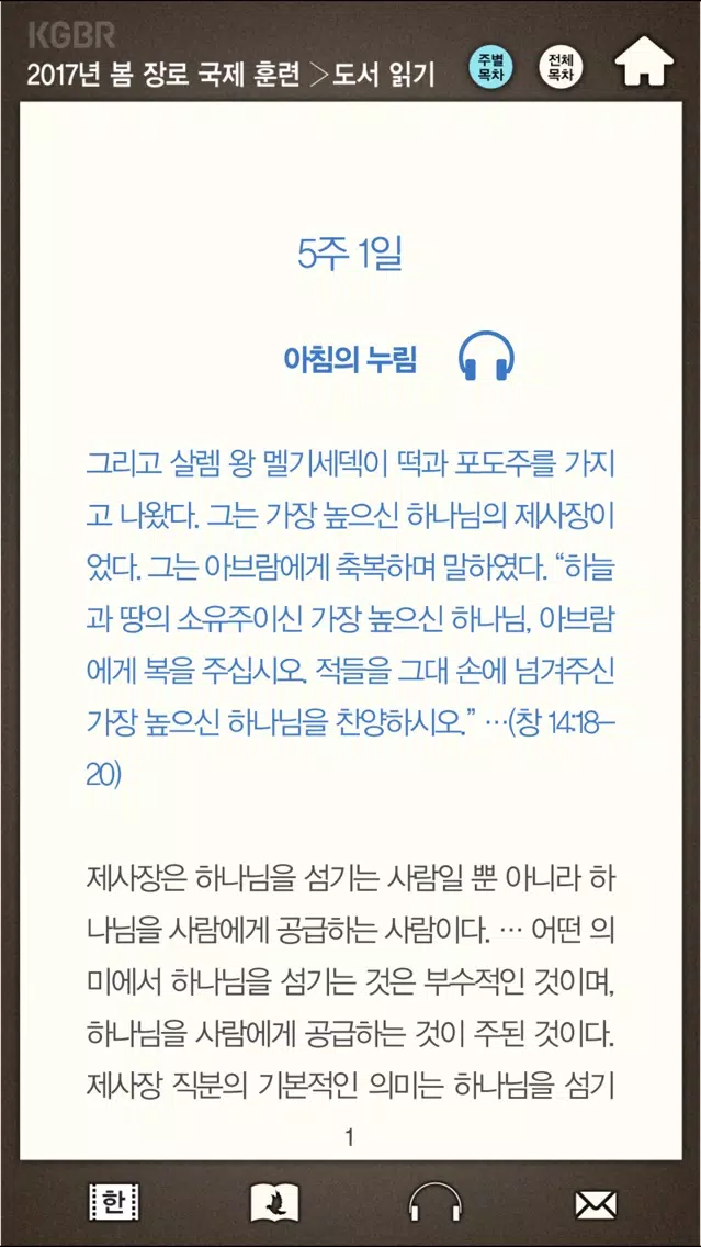 2017국제봄장로훈련2應用截圖