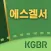 에스겔서 라이프스타디