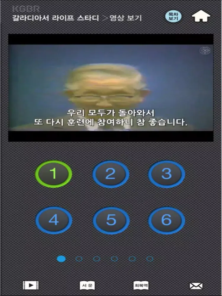갈라디아서 라이프스타디 iPad 应用截图