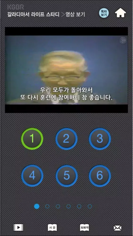 갈라디아서 라이프스타디应用截图
