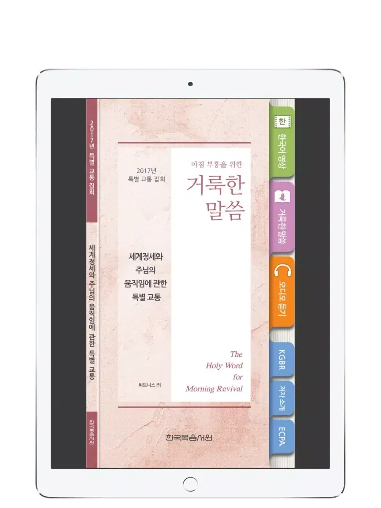 Ảnh chụp màn hình của 2017특별교통집회 iPad 