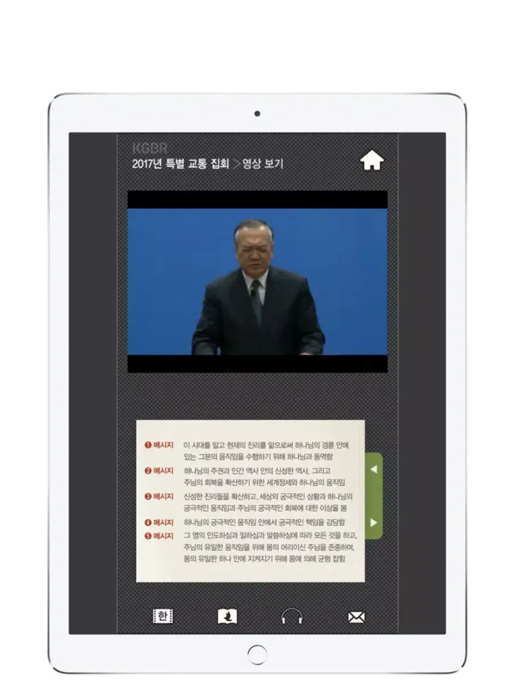 Ảnh chụp màn hình của 2017특별교통집회 iPad 