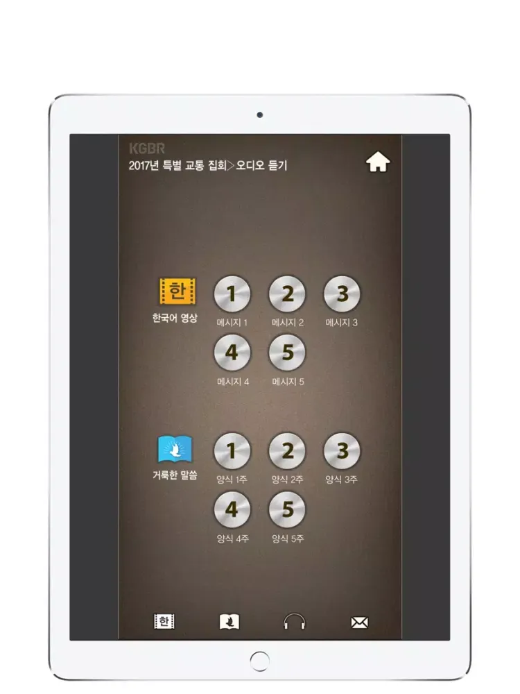 Ảnh chụp màn hình của 2017특별교통집회 iPad 