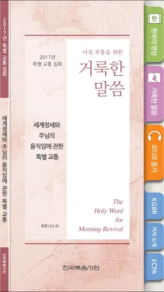 Ảnh chụp màn hình của 2017특별교통집회