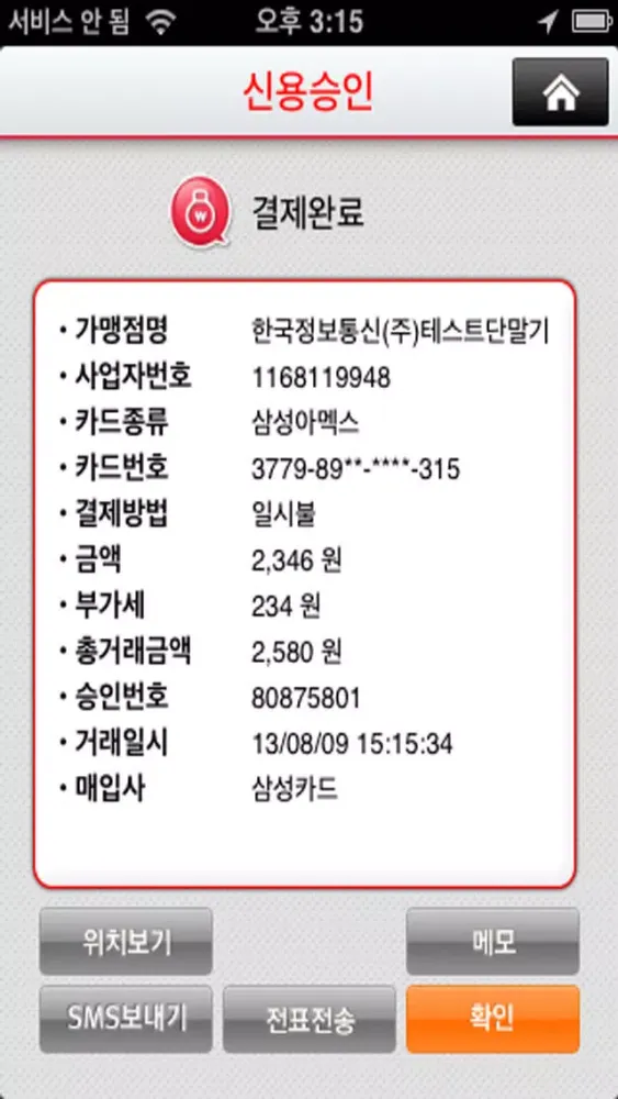 하나N Shop EasyCheck應用截圖