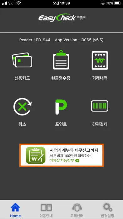 EasyCheckIC سکرین شاٹس