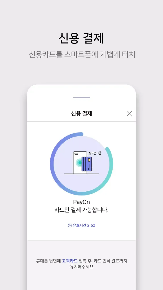 Captures d'écran de KIS Pay(키스페이)_스마트폰기반 통합결제솔루션
