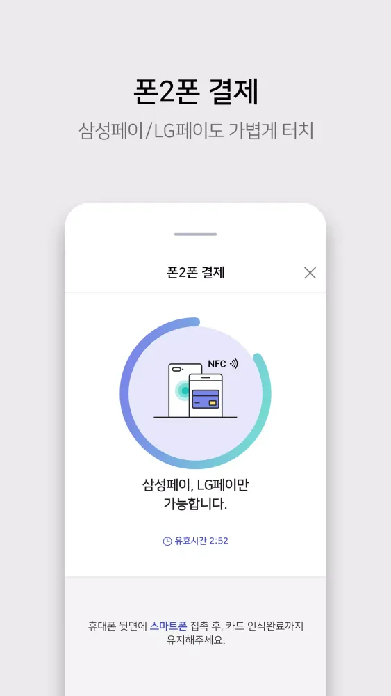 Captures d'écran de KIS Pay(키스페이)_스마트폰기반 통합결제솔루션