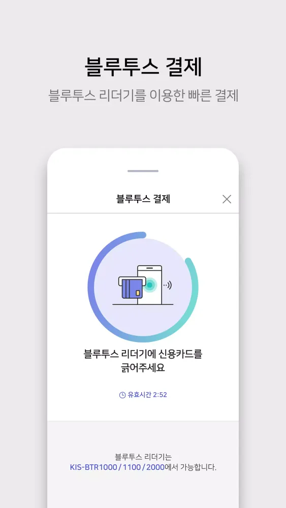 Captures d'écran de KIS Pay(키스페이)_스마트폰기반 통합결제솔루션