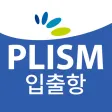 PLISM 입출항 (프리즘 입출항) PLISM 입출항 (프리즘 입출항)