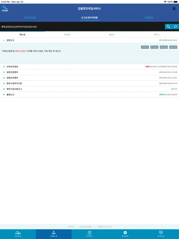 PLISM 입출항 (프리즘 입출항) iPad  स्क्रीनशॉट