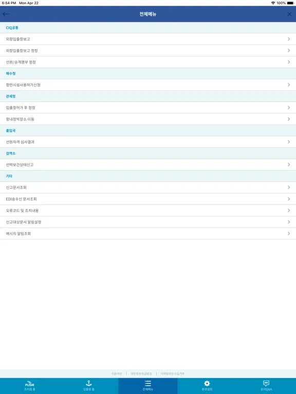 PLISM 입출항 (프리즘 입출항) iPad  स्क्रीनशॉट