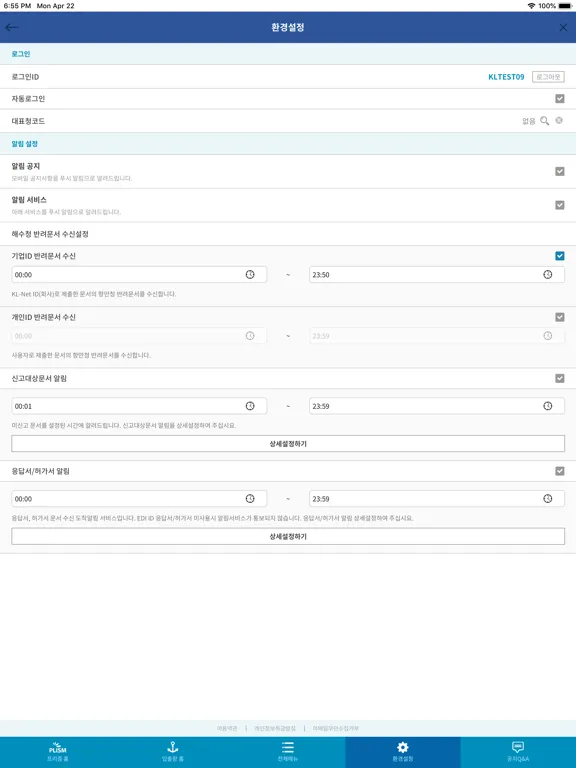 PLISM 입출항 (프리즘 입출항) iPad  स्क्रीनशॉट