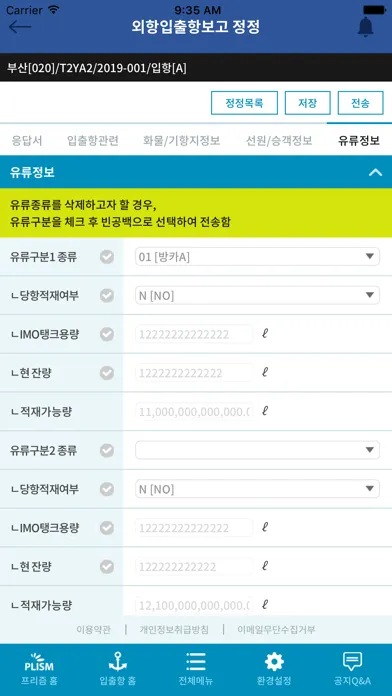 PLISM 입출항 (프리즘 입출항) स्क्रीनशॉट