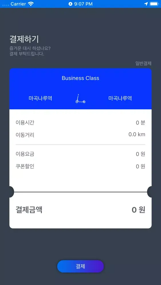 Captures d'écran de Dash - 최초의 스테이션 PM공유 서비스
