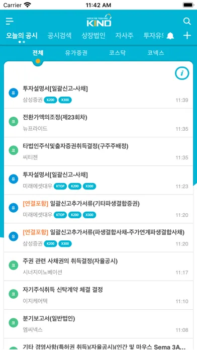 تصاویر 한국거래소 모바일 전자공시 mKIND