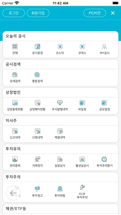 تصاویر 한국거래소 모바일 전자공시 mKIND