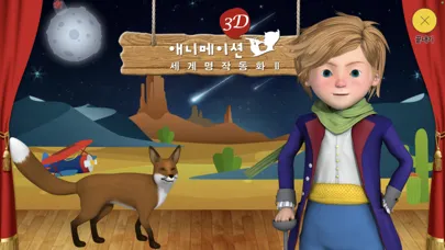 Скриншоты 3D 애니메이션 세계 명작 동화 2