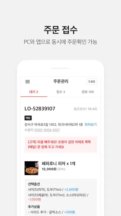 라스트오더 사장님용 سکرین شاٹس