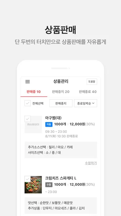 라스트오더 사장님용 سکرین شاٹس