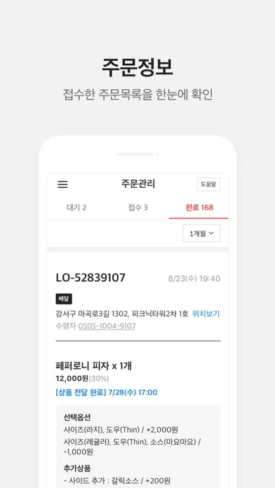 라스트오더 사장님용 سکرین شاٹس