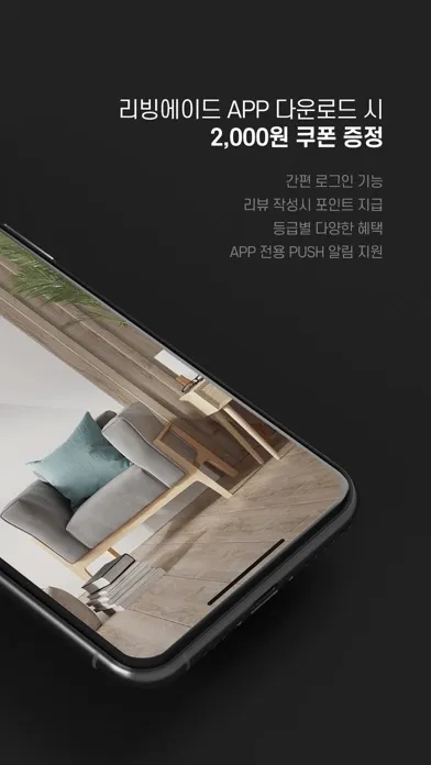 Captures d'écran de 리빙에이드 - Livingaid