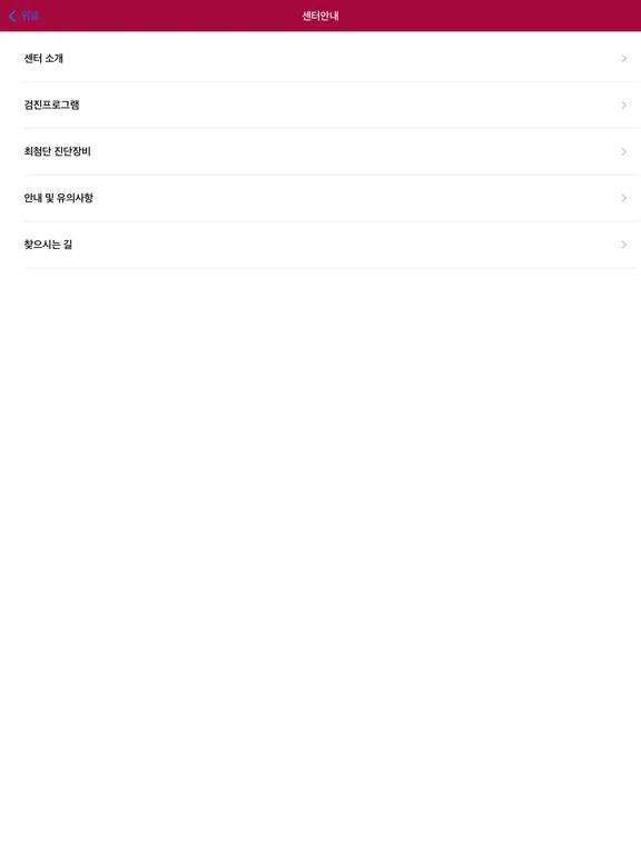 선병원 국제검진센터 iPad 應用截圖