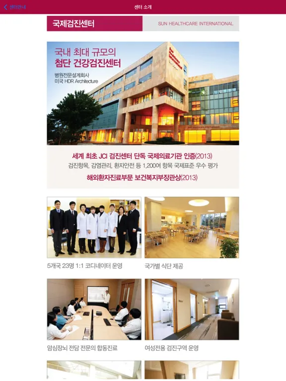 선병원 국제검진센터 iPad 應用截圖