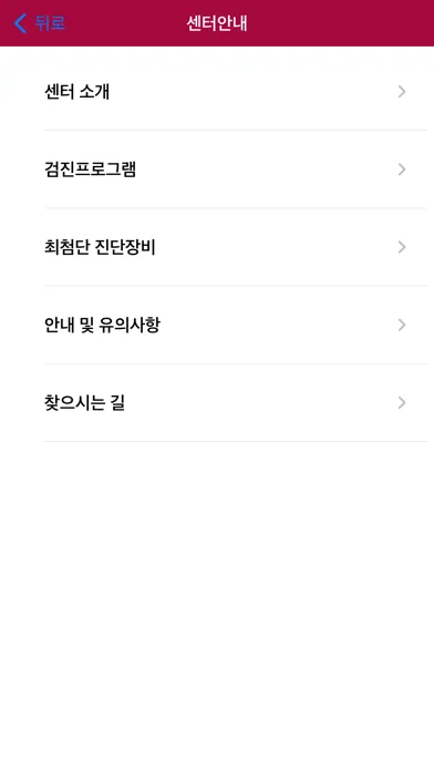 선병원 국제검진센터應用截圖