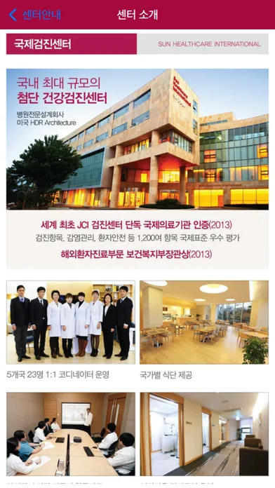 선병원 국제검진센터應用截圖