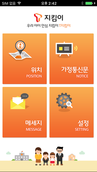 Zrzuty ekranu T지킴이 학부모