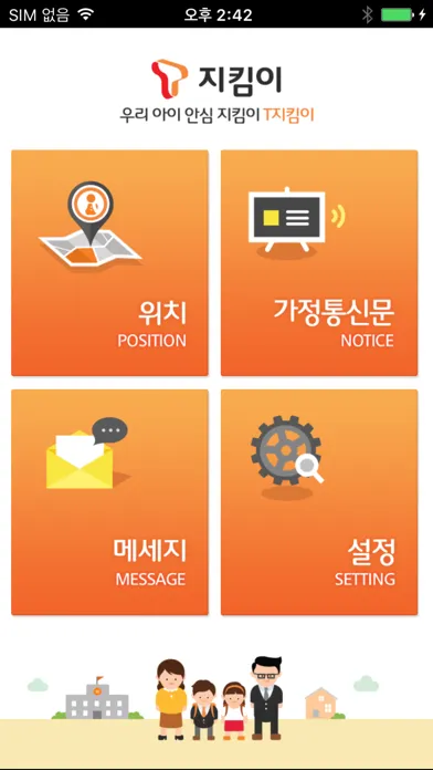 T지킴이 학부모 Screenshots